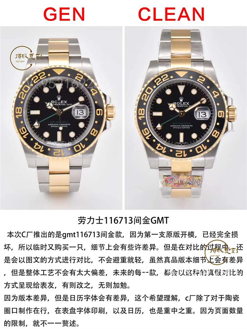 C廠clean廠格林尼治間金gmt復(fù)刻表真假對比,值得入手嗎-復(fù)刻表