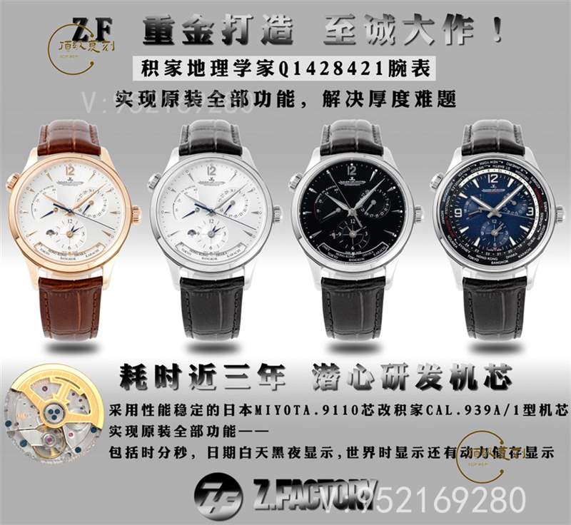 ZF廠復刻積家地理學家大師Q1428421對比正品怎么樣-復刻表