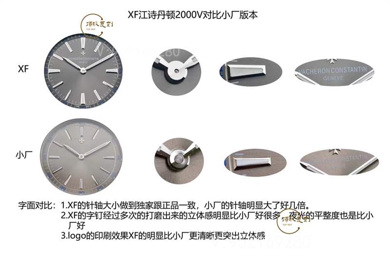 XF廠江詩丹頓海外超薄2000V復(fù)刻表對(duì)比小廠版本怎么樣-復(fù)刻表