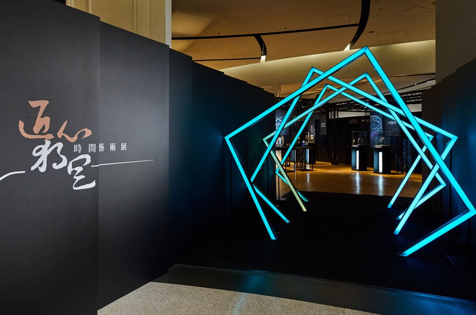 匯聚9大人氣獨(dú)立制表品牌2023「匠心．獨(dú)具」時(shí)間藝術(shù)展時(shí)間、地點(diǎn)、重點(diǎn)展品一次看-復(fù)刻表