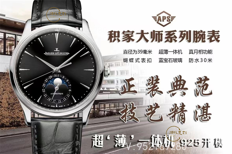 APS廠積家月相大師第三代925一體機芯深度評測-復刻表